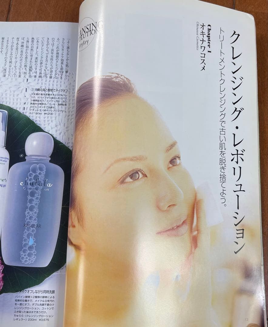 ⭐︎比嘉愛未 Key Rey 創刊号 2004年5月号 プリント付き ⭐︎