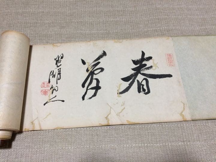 超値下げ 珍品 アンティーク 骨董品 巻物 春愛