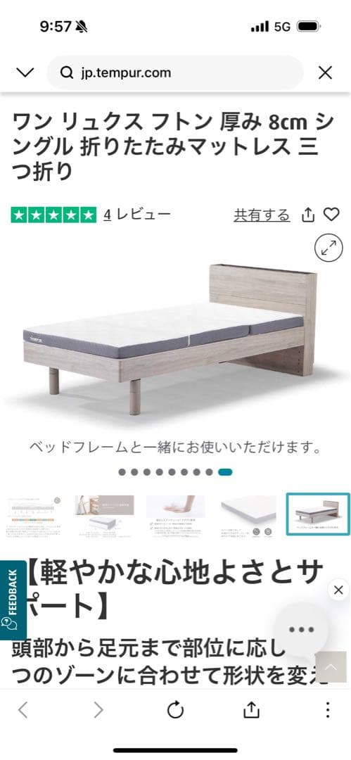 【テンピュール】シングル 三つ折りマットレス 定価82500円