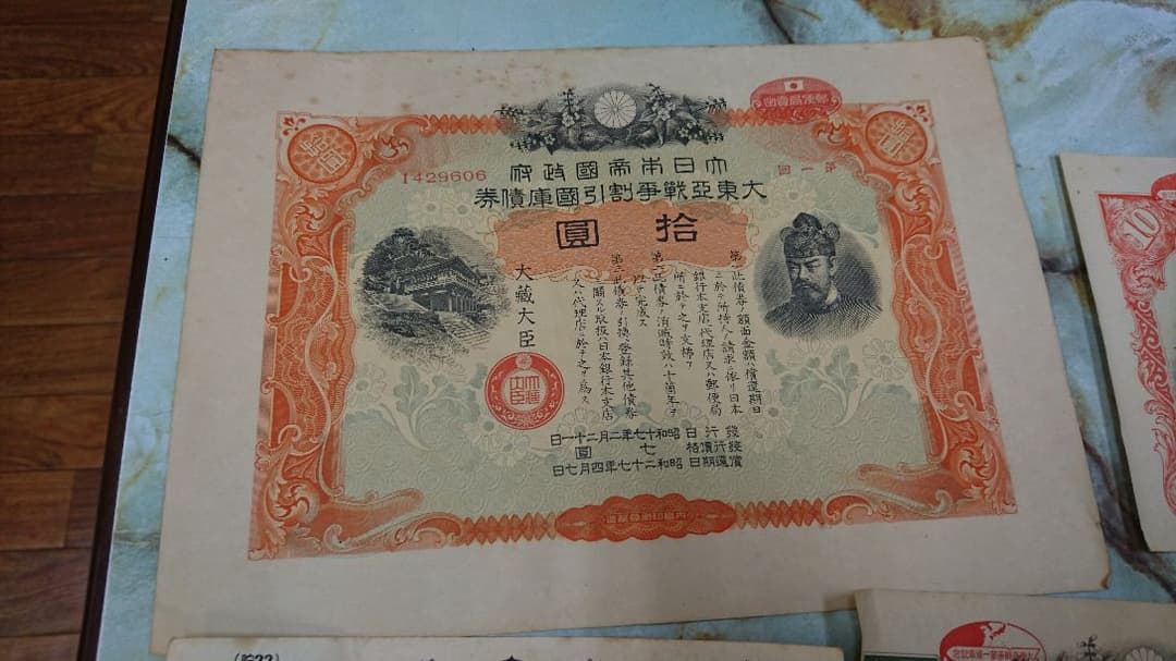 昭和の証券  昭和の債券など