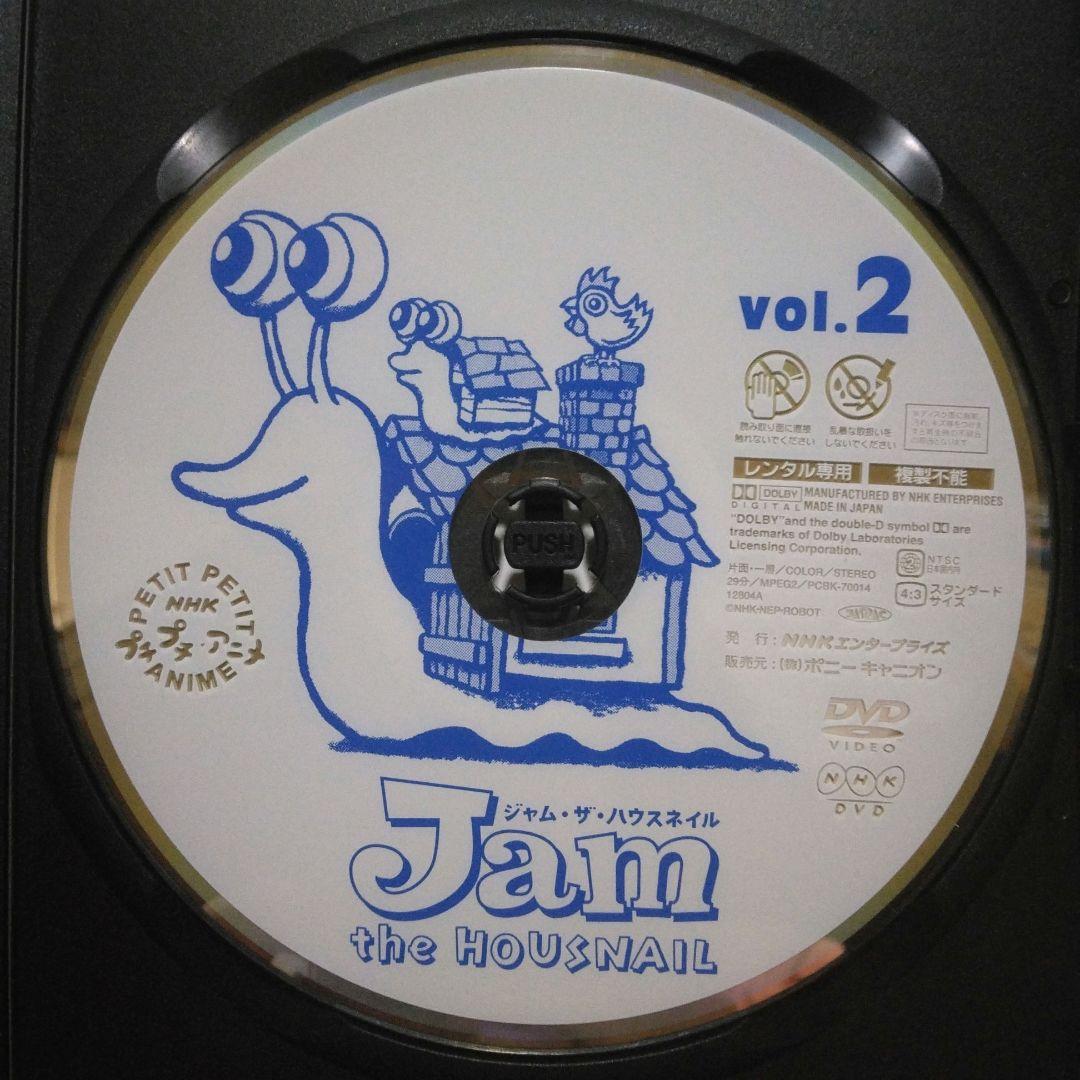 プチプチアニメ ジャム・ザ・ハウスネイル DVD 全3巻〔新品ケース〕