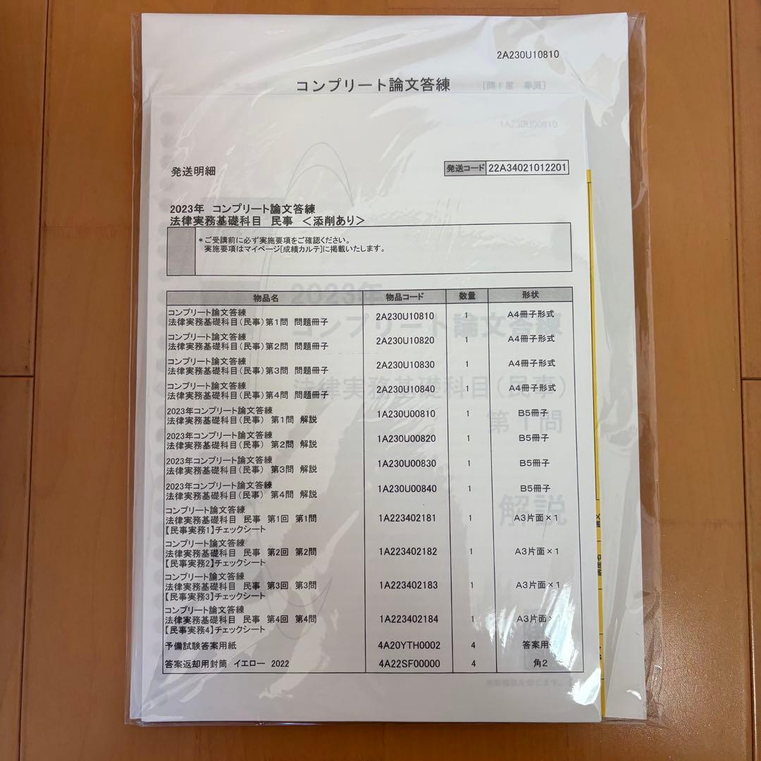 【買って欲しい】伊藤塾　2023年2ndタームコンプリート論文答練&実務基礎科目