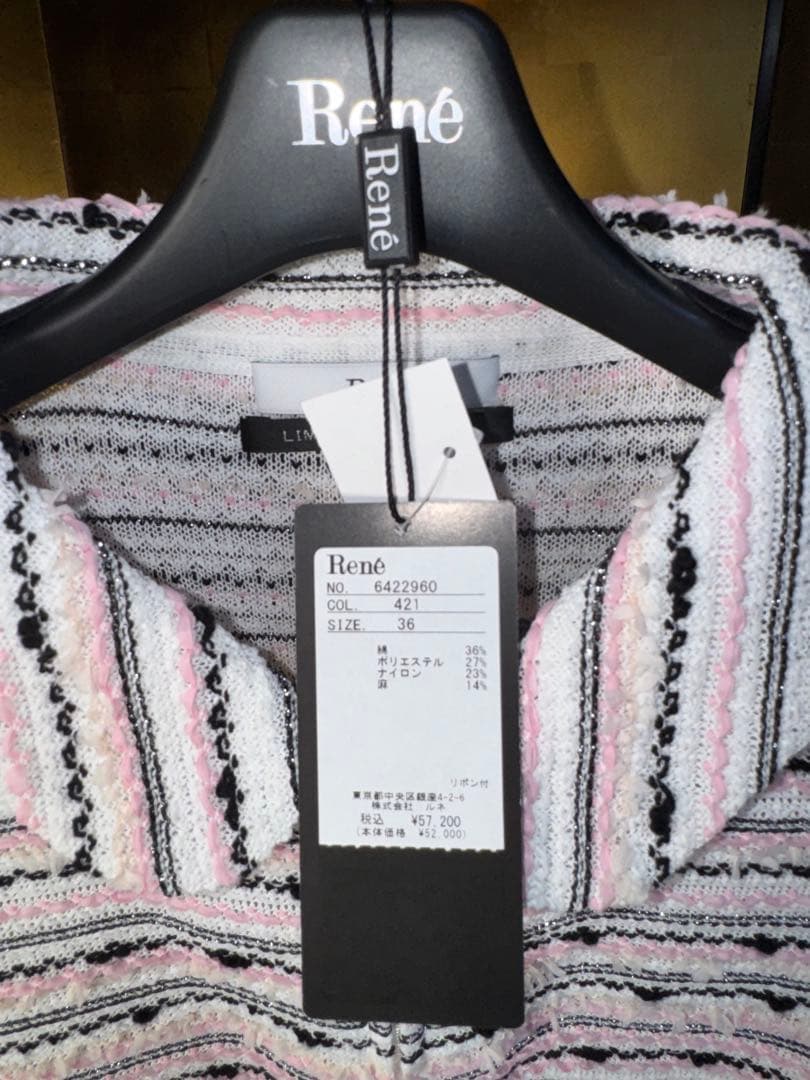【Reneルネ】限定品DM 掲載新品タグ付定価57,200円ニットジャケット36