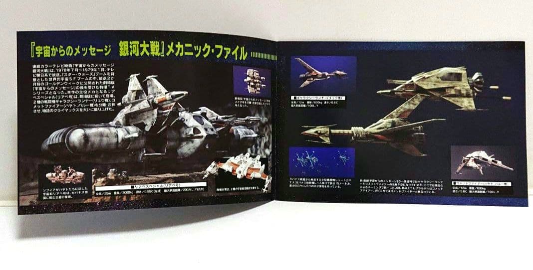 宇宙からのメッセージ 銀河大戦 VOL.3＜完＞ 【２枚組セルDVD　非売品】