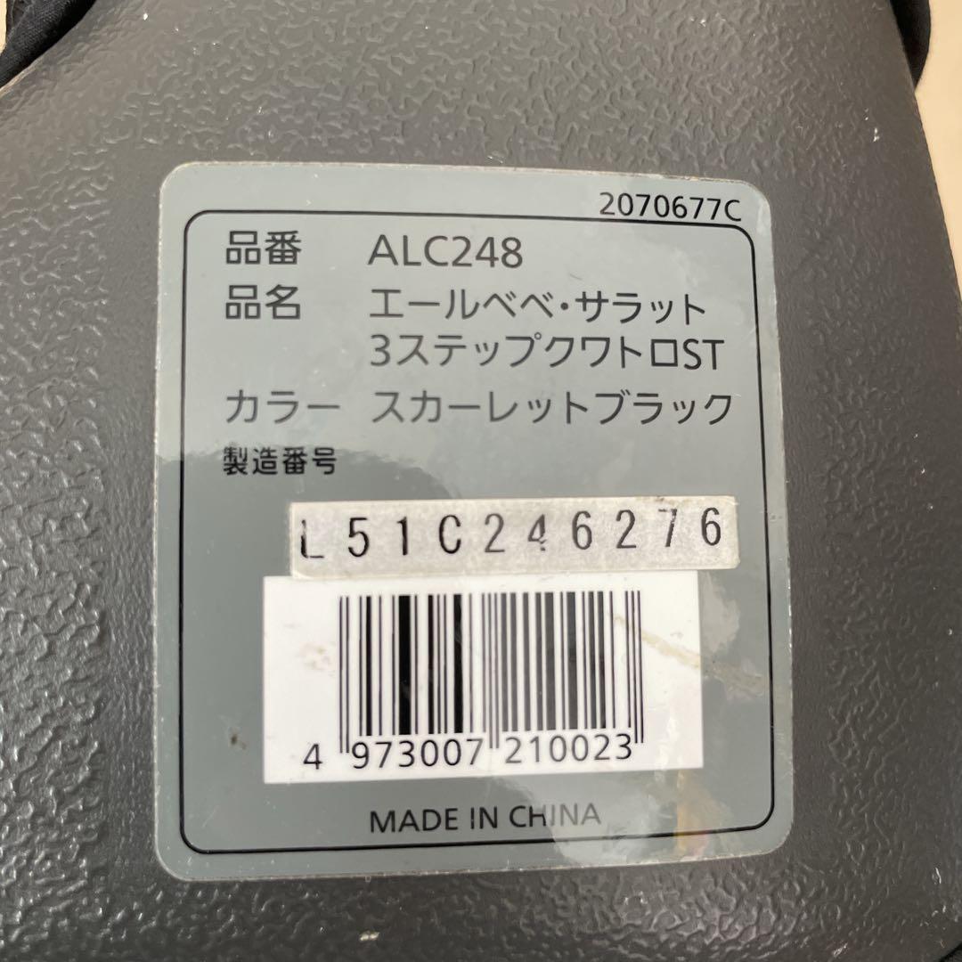 AILEBEBE エールベベ サラット3 ステップワイドST ジュニアシート