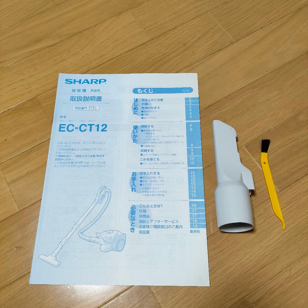 SHARP サイクロン掃除機 EC-CT12-C★消毒/清掃/動作確認済★