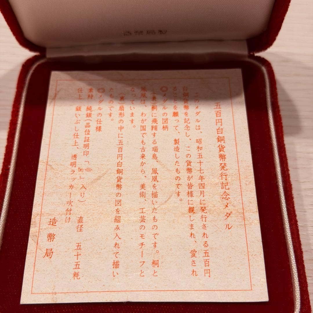 【希少】純銀・造幣局製 500円白銅貨幣発行記念メダル