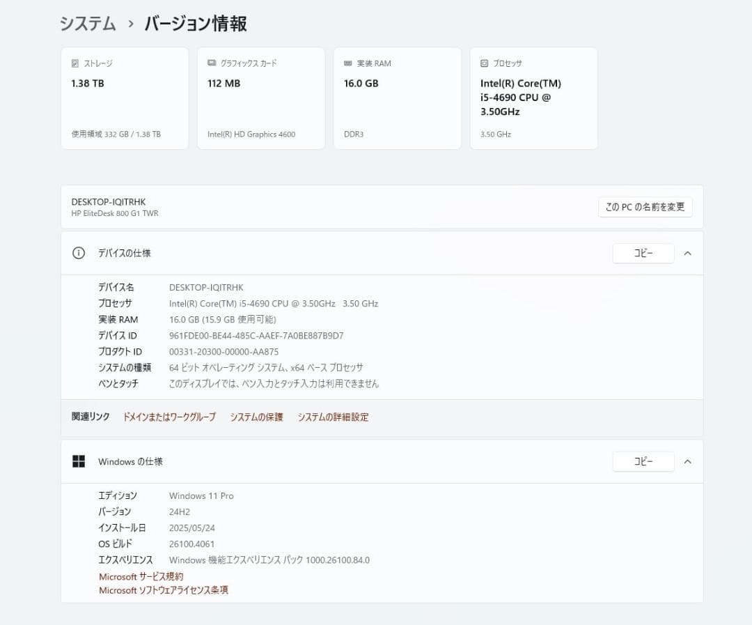 HP EliteDesk 800 G1 TWR デスクトップPC