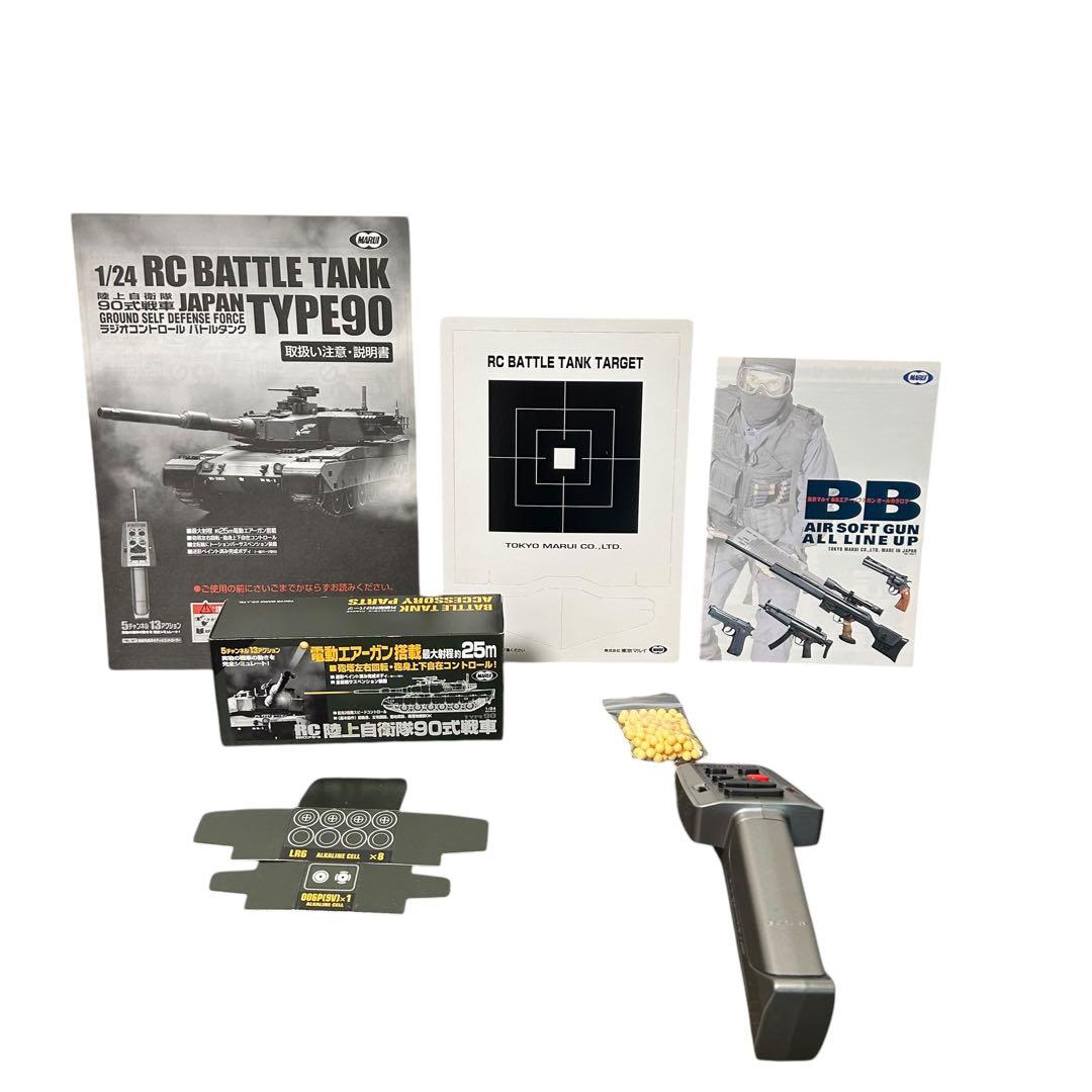 【美品】東京マルイ 1/24 RC BATTLE TANK TYPE90