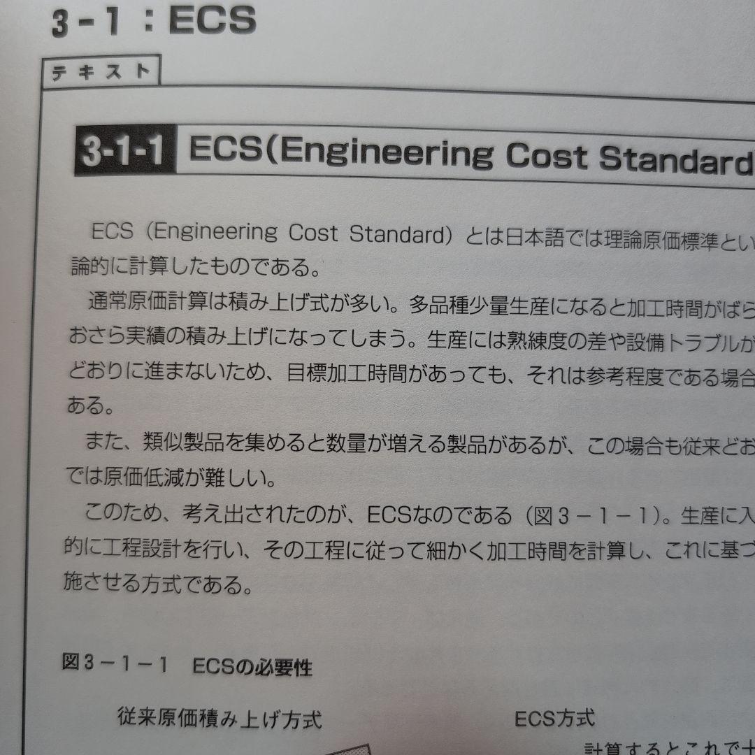 技術社員のコスト教育 ツール集