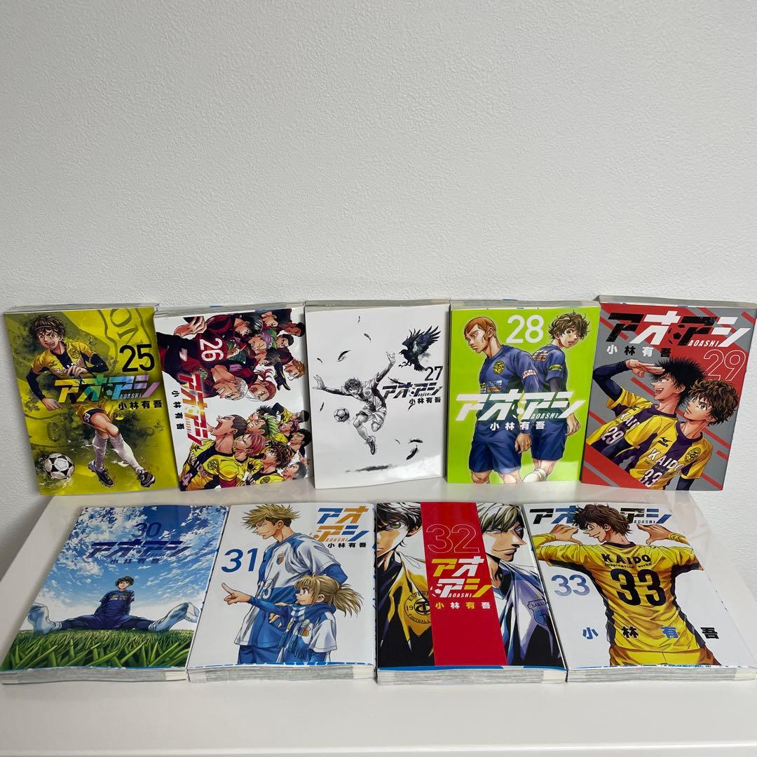 アオアシ 1巻~33巻 セット まとめ売り 非全巻