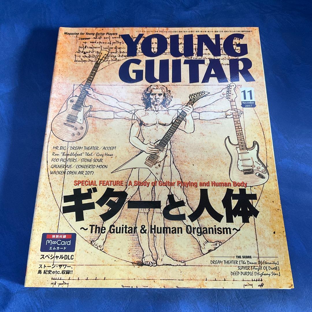 YOUNG GUITAR ヤングギター セット