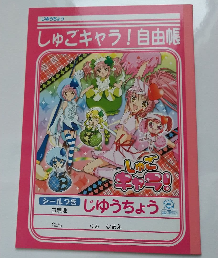 しゅごキャラ！ きせかえ シールえほん ぬりえ きせかええほん 自由帳 未使用