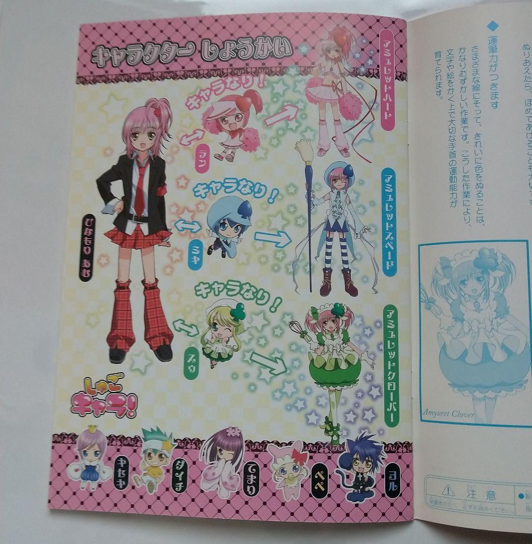 しゅごキャラ！ きせかえ シールえほん ぬりえ きせかええほん 自由帳 未使用