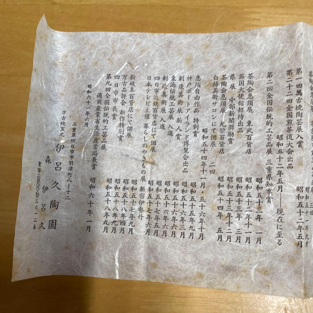 万古焼　手作急須　三代伊呂久作 希少品　ダイヤモンドカット