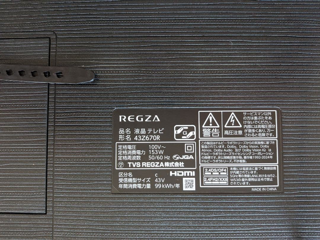 REGZA レグザ 2025年モデル 43型 43Z670R