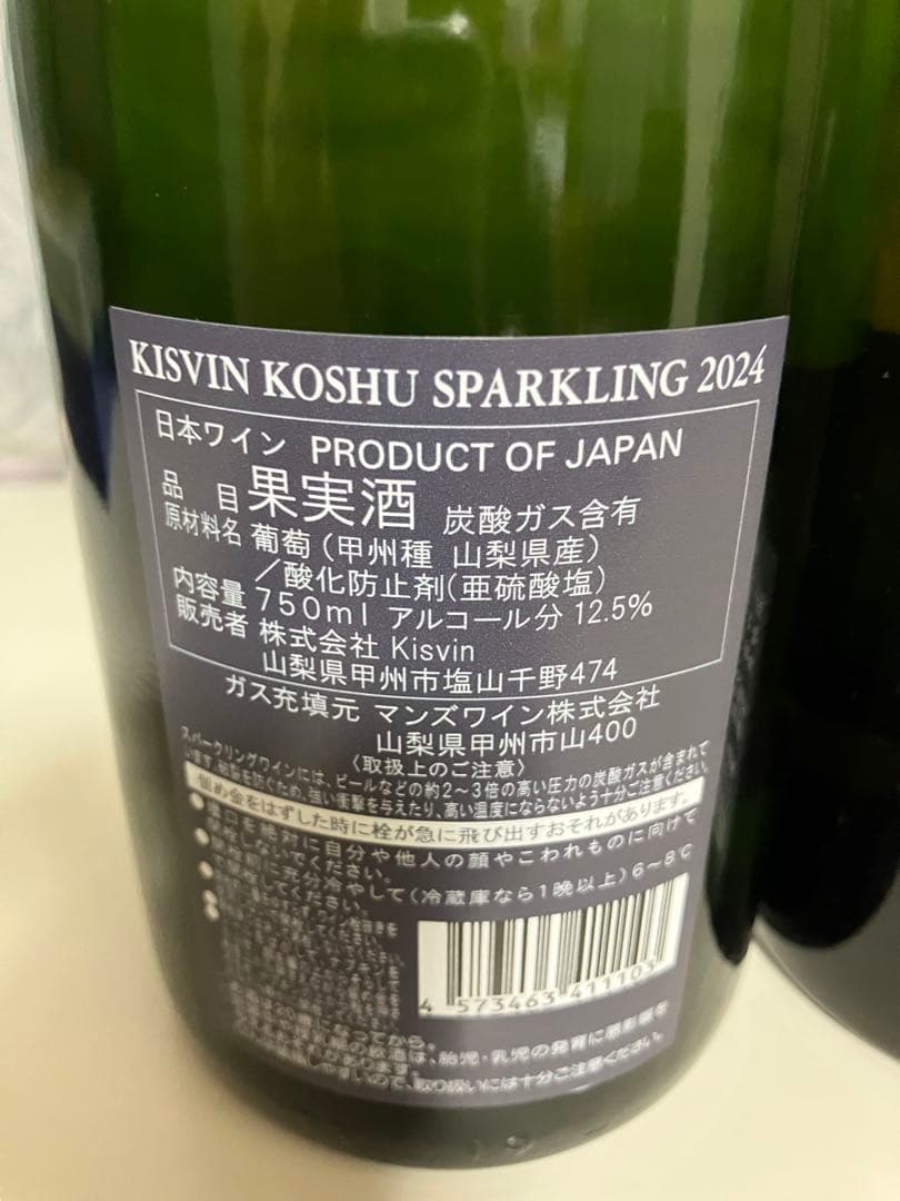 KISVIN 甲州ワイン2本セット