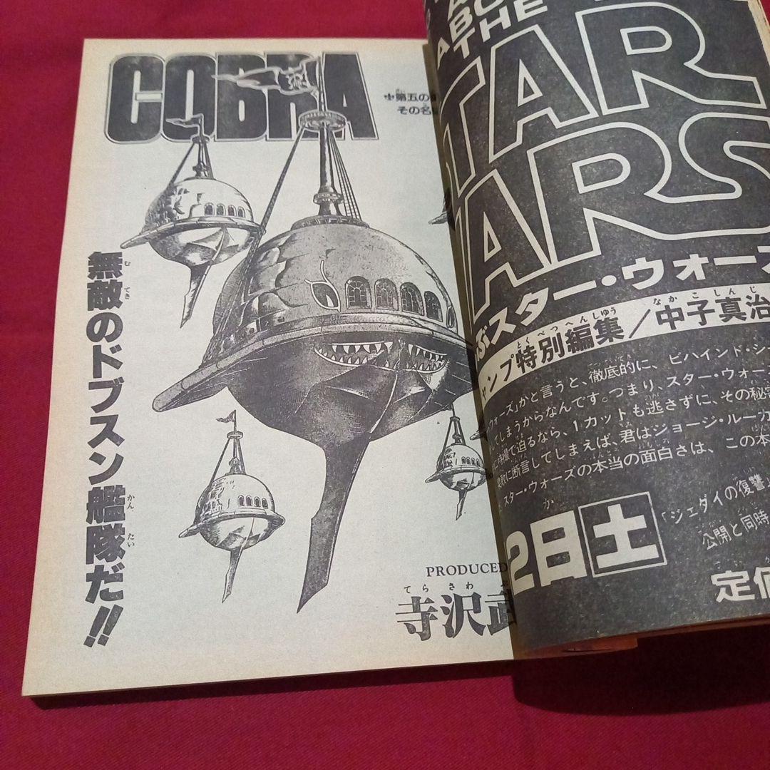 【当時物美品】週刊 少年 ジャンプ 1983年30号 漫画 アニメ