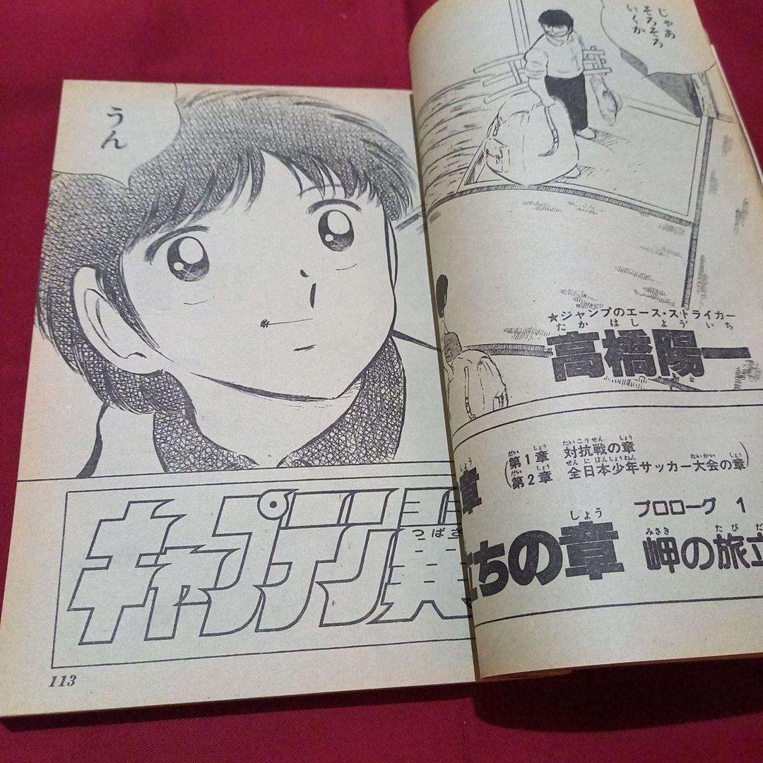 【当時物美品】週刊 少年 ジャンプ 1983年30号 漫画 アニメ