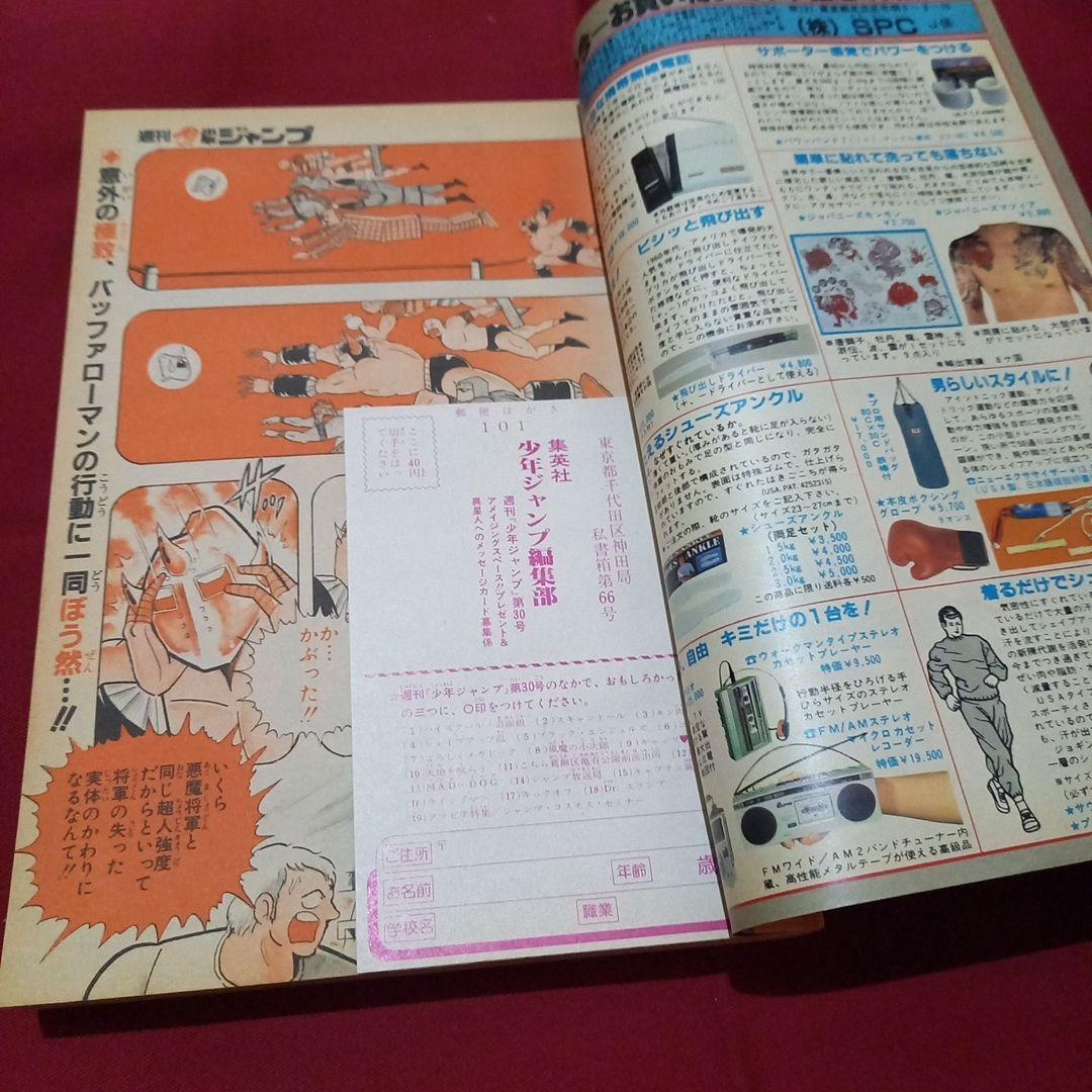 【当時物美品】週刊 少年 ジャンプ 1983年30号 漫画 アニメ