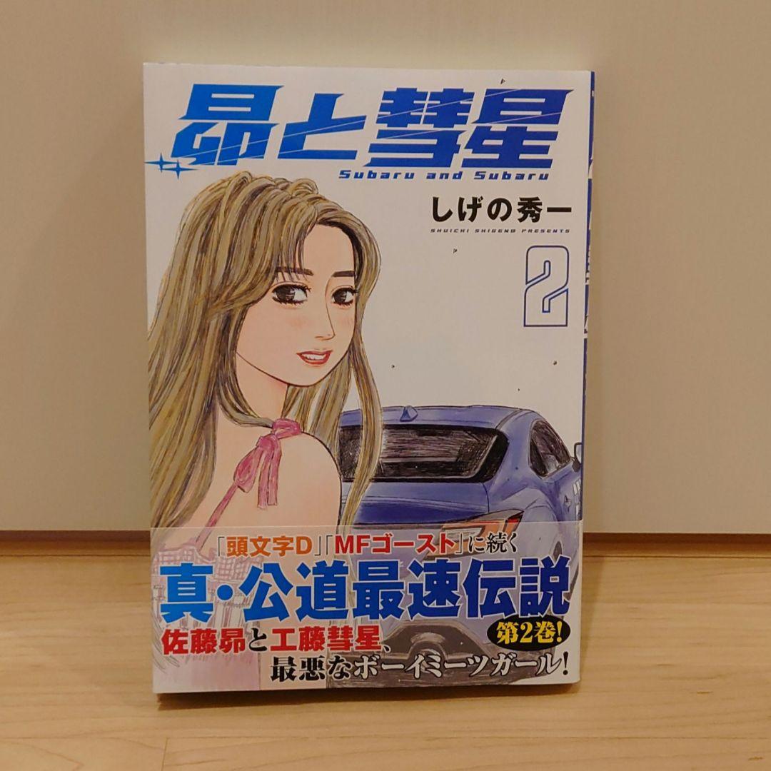 ＭＦゴースト １巻〜２３巻＆公式キャラクターブック２冊＆昴と彗星