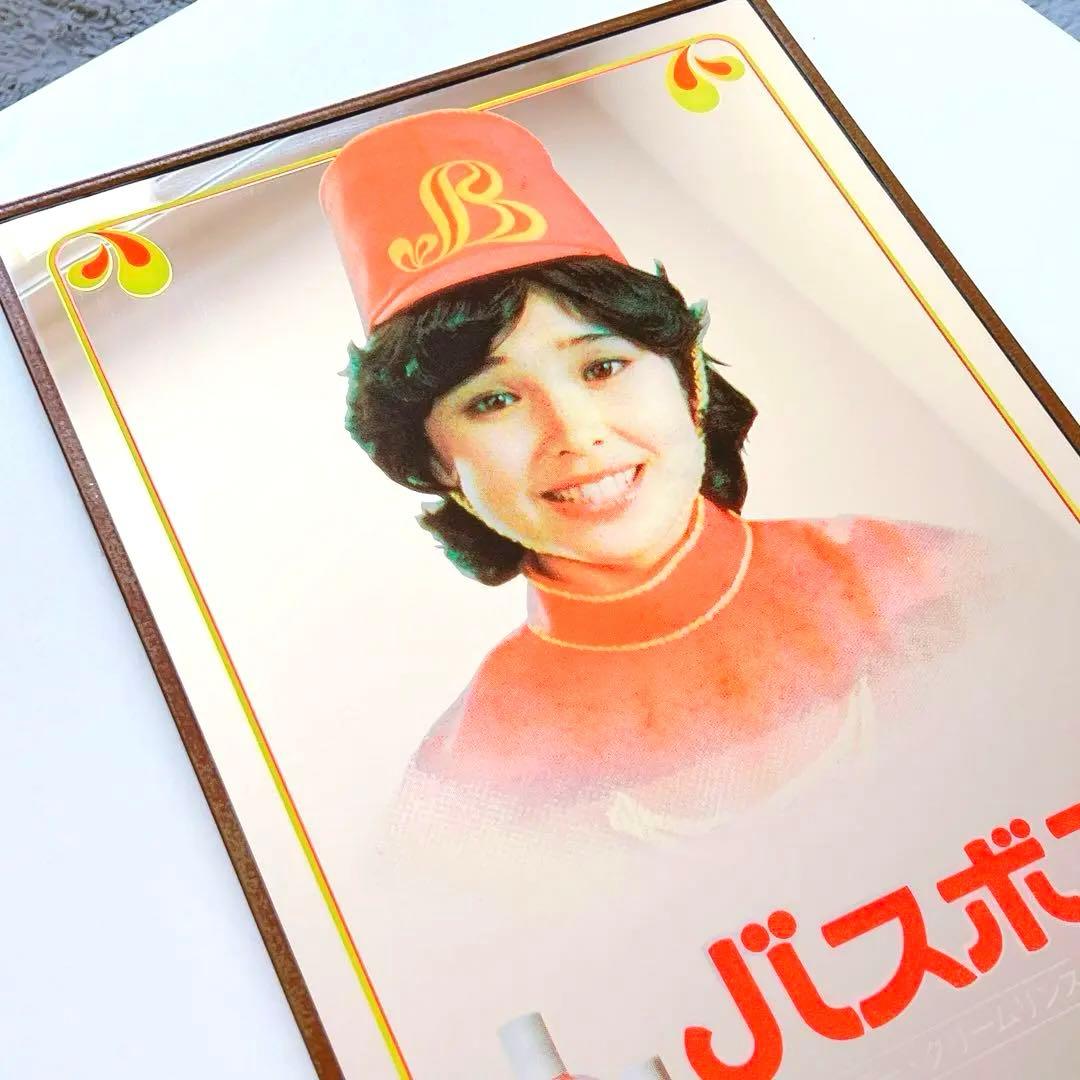 即購入⭕️入手困難❤️非売品❤️松本ちえこ★バスボン★昭和レトロ★レトロポップ★エモい