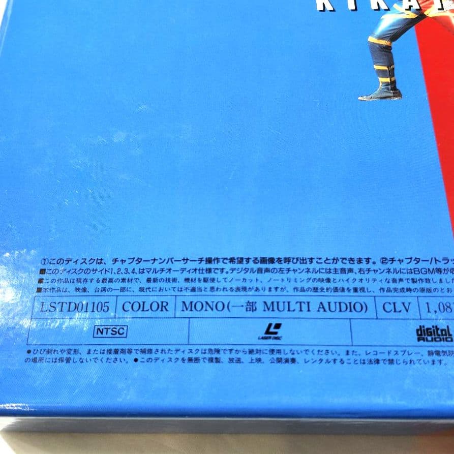 新品　人造人間キカイダー　レーザーディスク