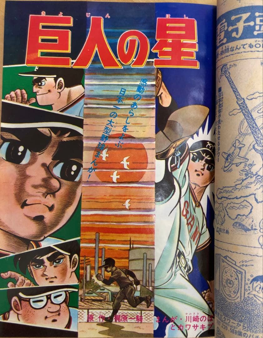 週刊少年マガジン　1968年　ウルトラセブン表紙号4冊セット