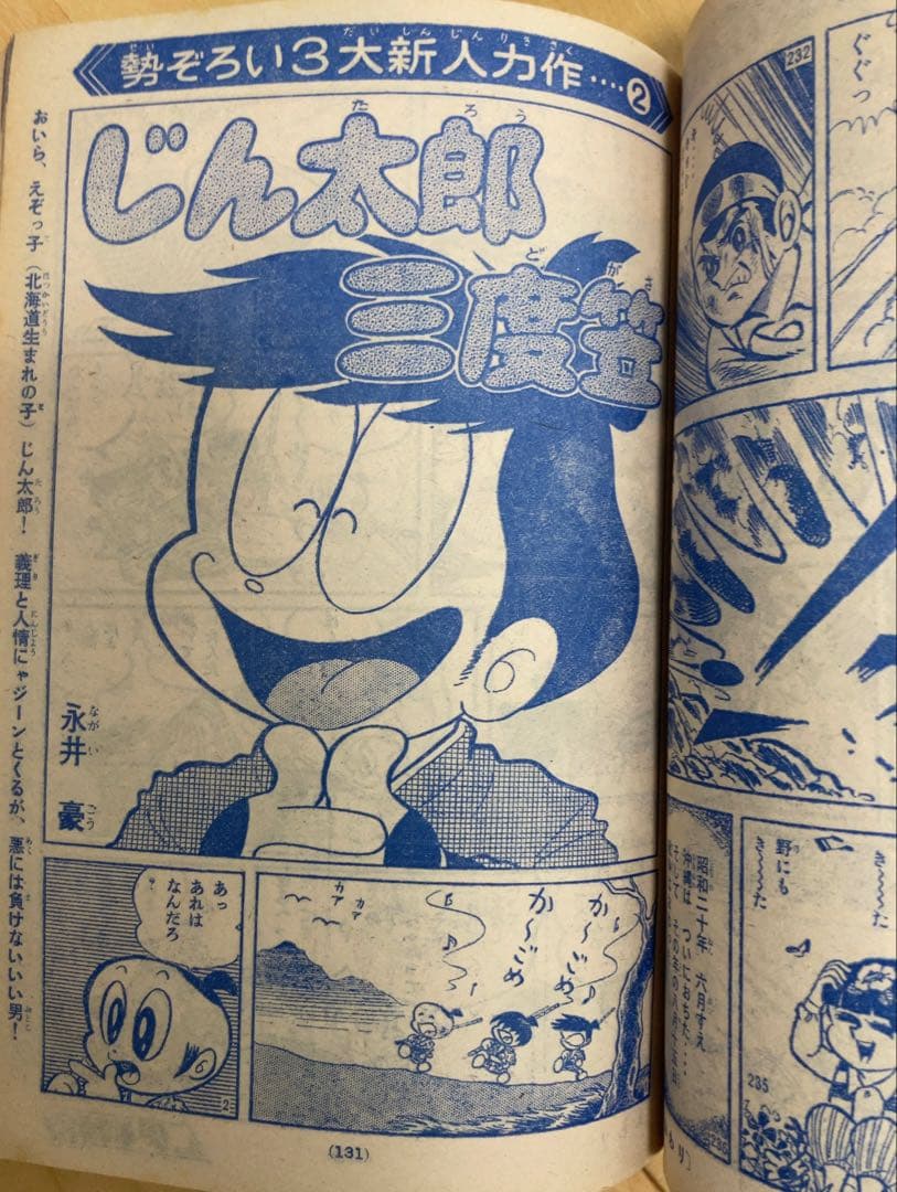 週刊少年マガジン　1968年　ウルトラセブン表紙号4冊セット