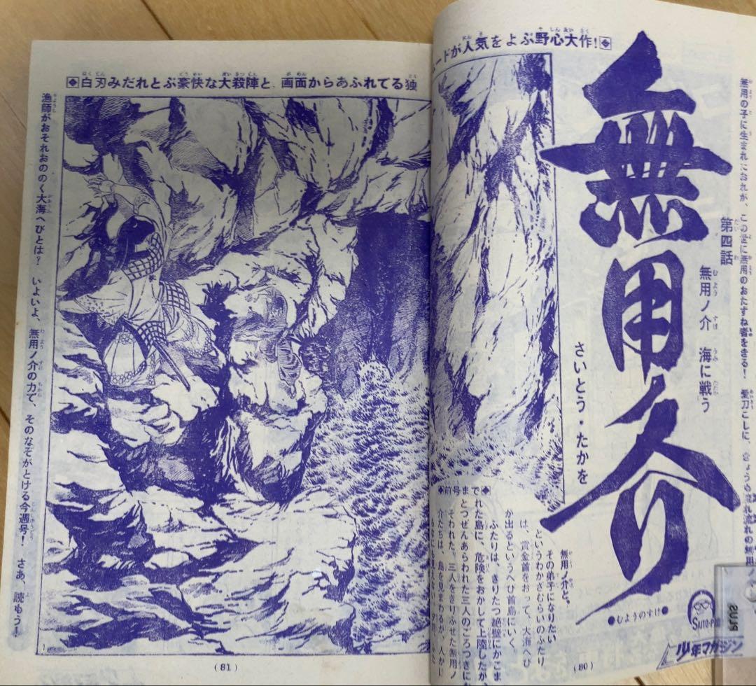 週刊少年マガジン　1968年　ウルトラセブン表紙号4冊セット