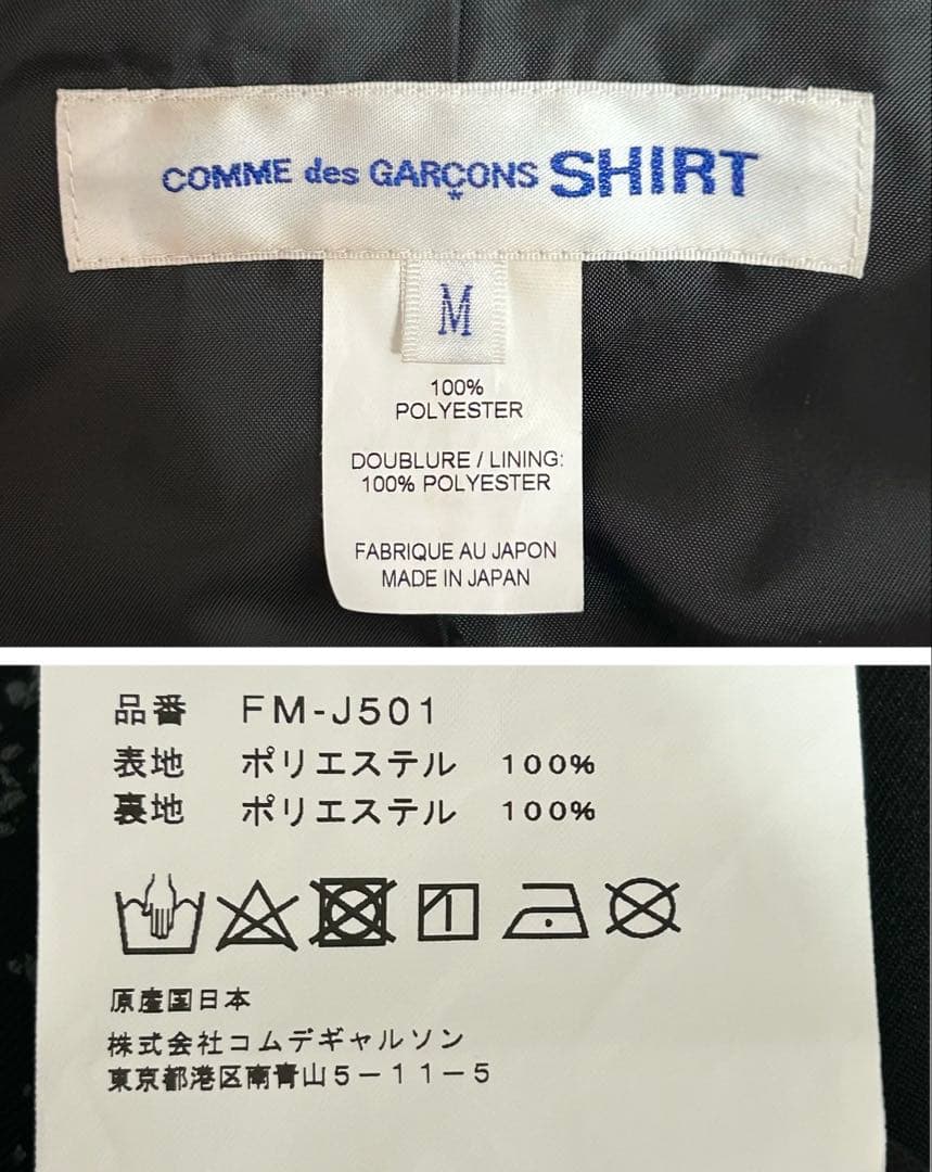 【山口一郎着用モデル】コムデギャルソンシャツ ペイント セットアップ M 黒