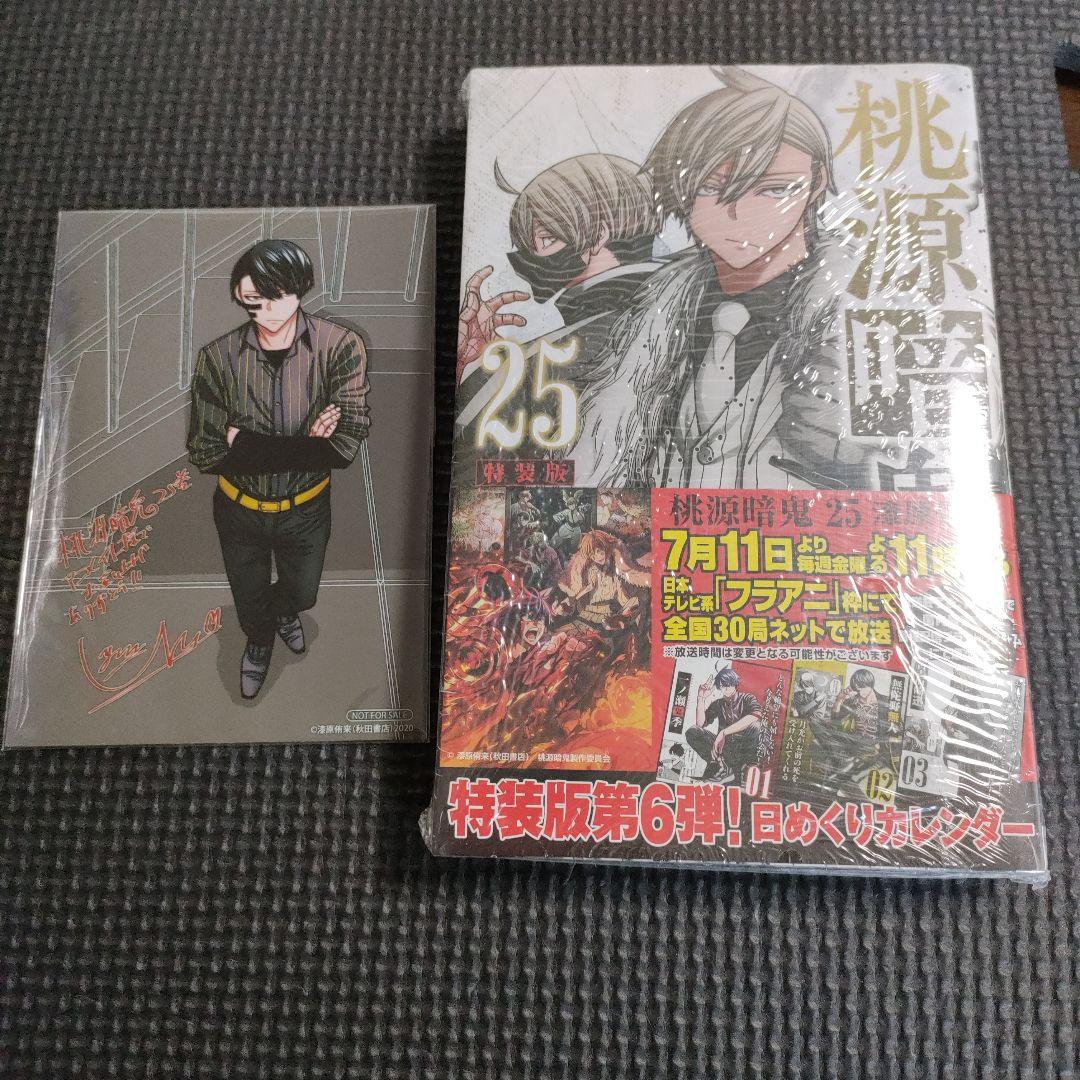 【シュリンク付き】　桃源暗鬼　単行本　特装版　アニメイト　日めくりカレンダー
