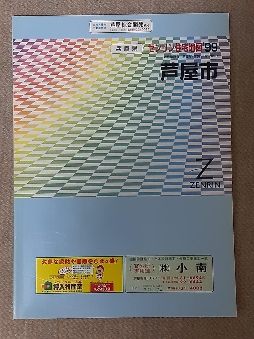 住宅地図 阪神エリア 11冊セット