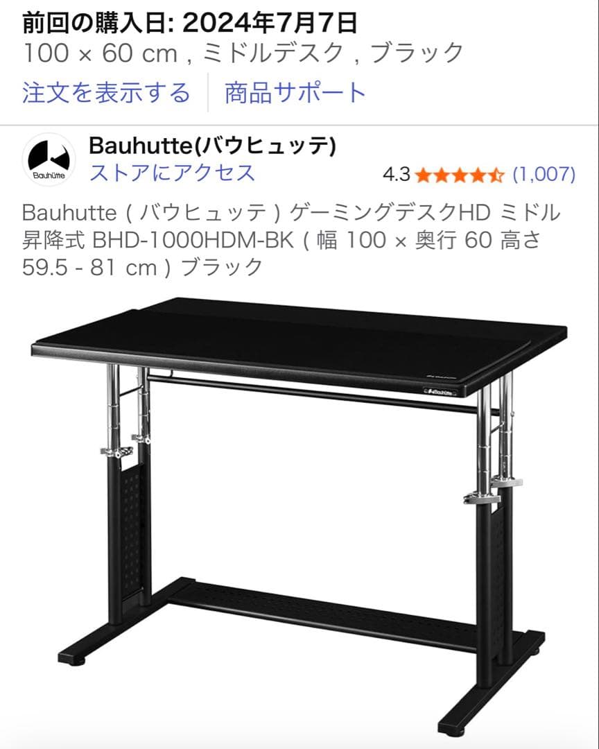 Bauhutte ( バウヒュッテ ) ゲーミングデスクHD ミドル 昇降式