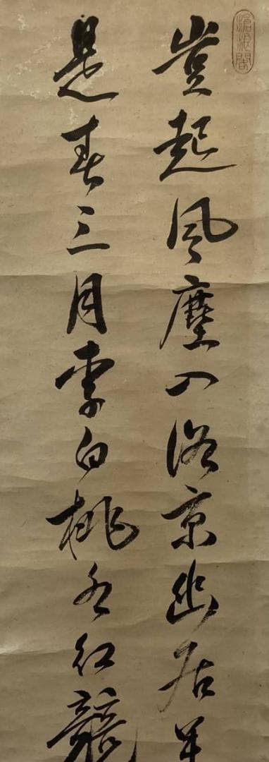伊藤博文：春畝「書」掛軸 紙本／内閣総理大臣 幕末＊＊