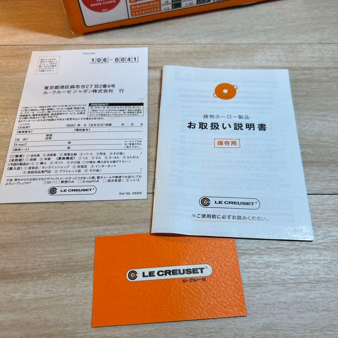 未使用保管品　ルクルーゼ　マルミット　18cm チェリーレッド　両手鍋　鍋