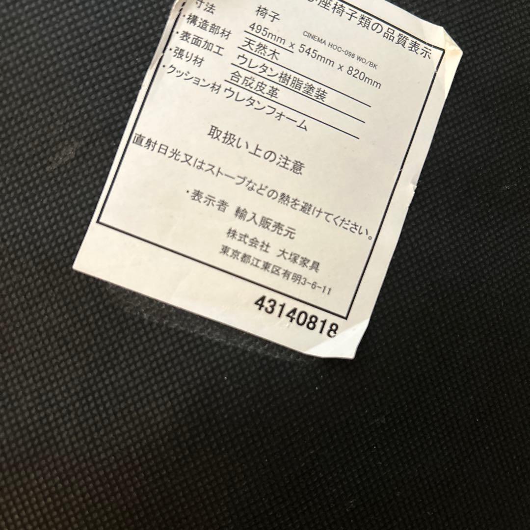 大塚家具　IDC　ダイニングチェア　シネマ　天然木 2脚セット