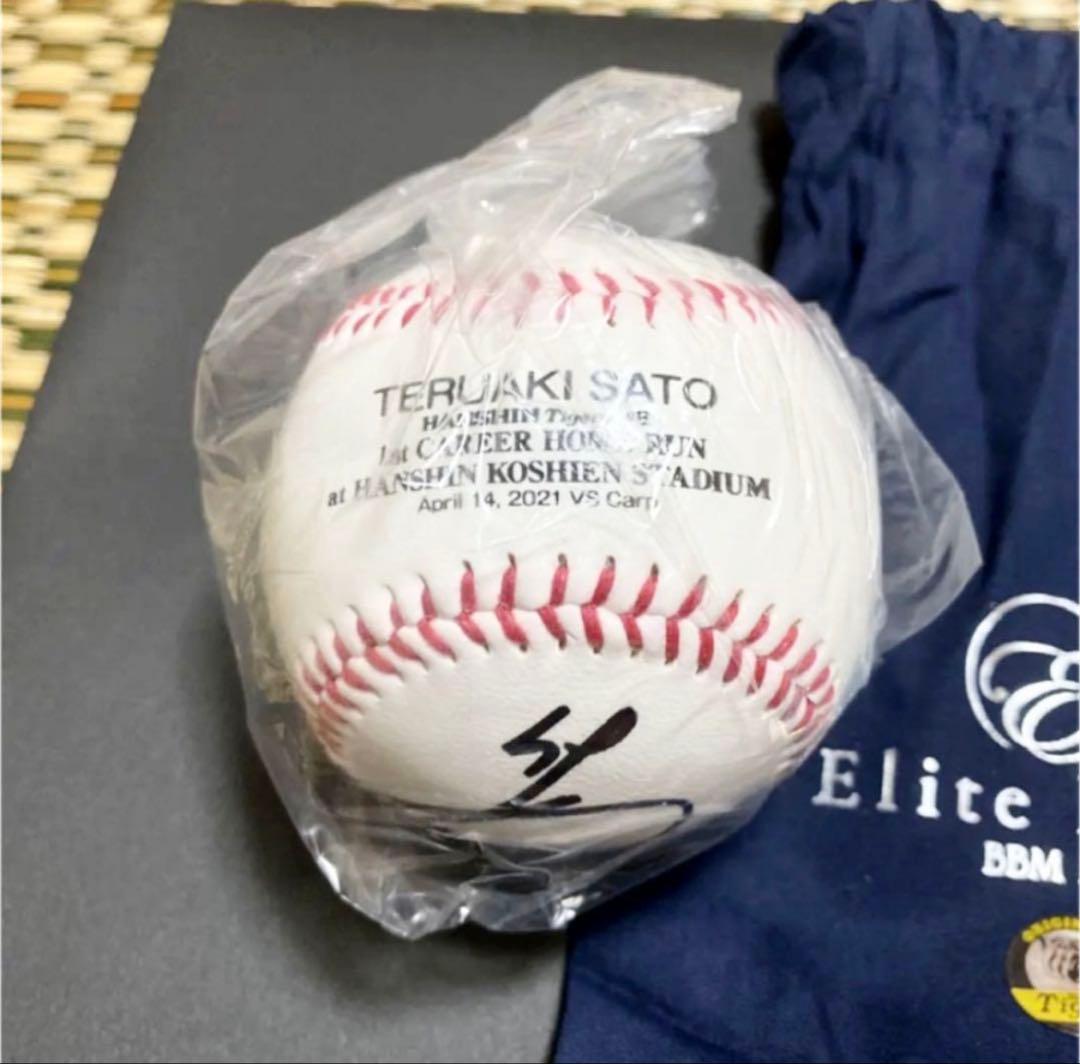 佐藤輝明 サイン入り野球ボール