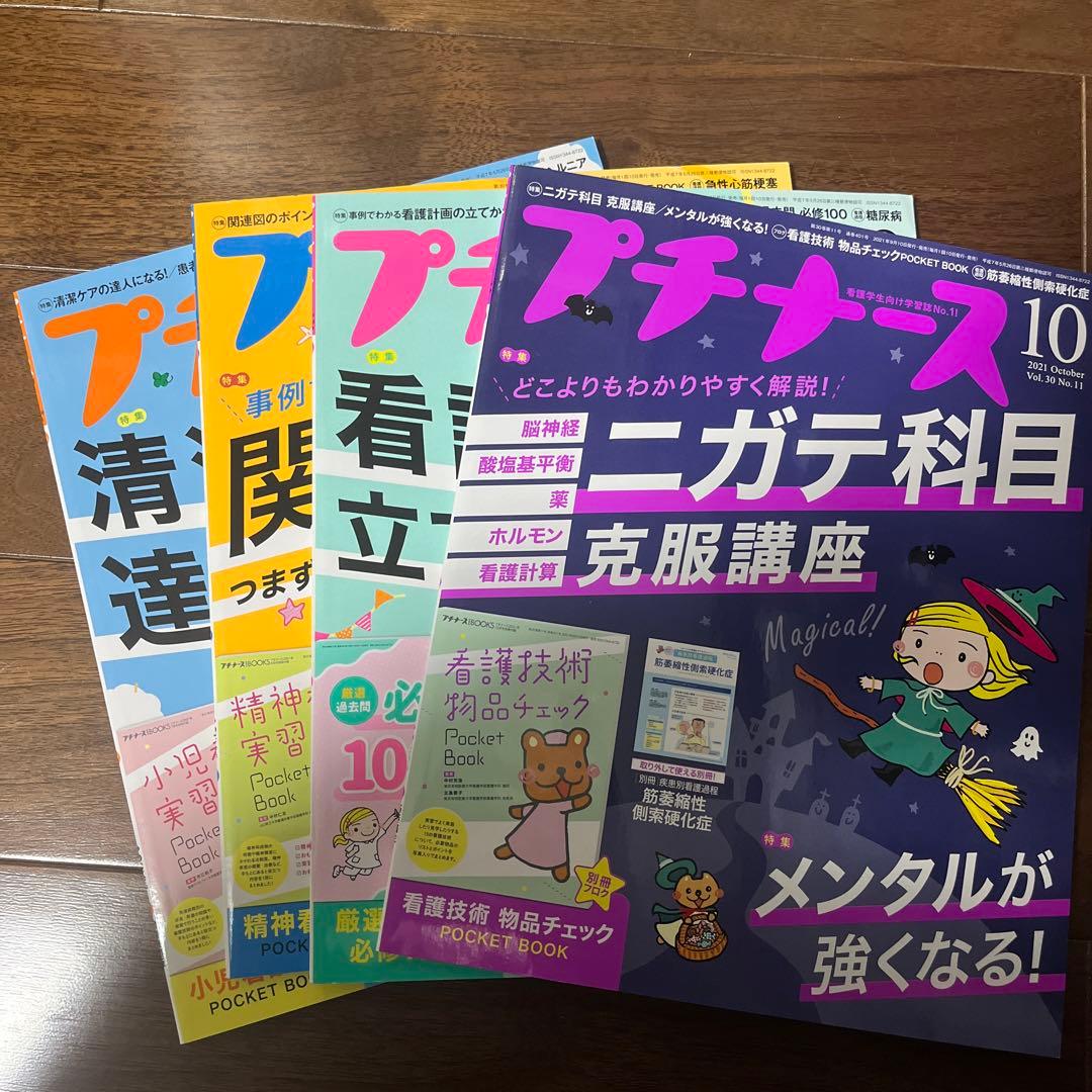 プチナース2021年4月号〜2022年4月号/2023年3月号