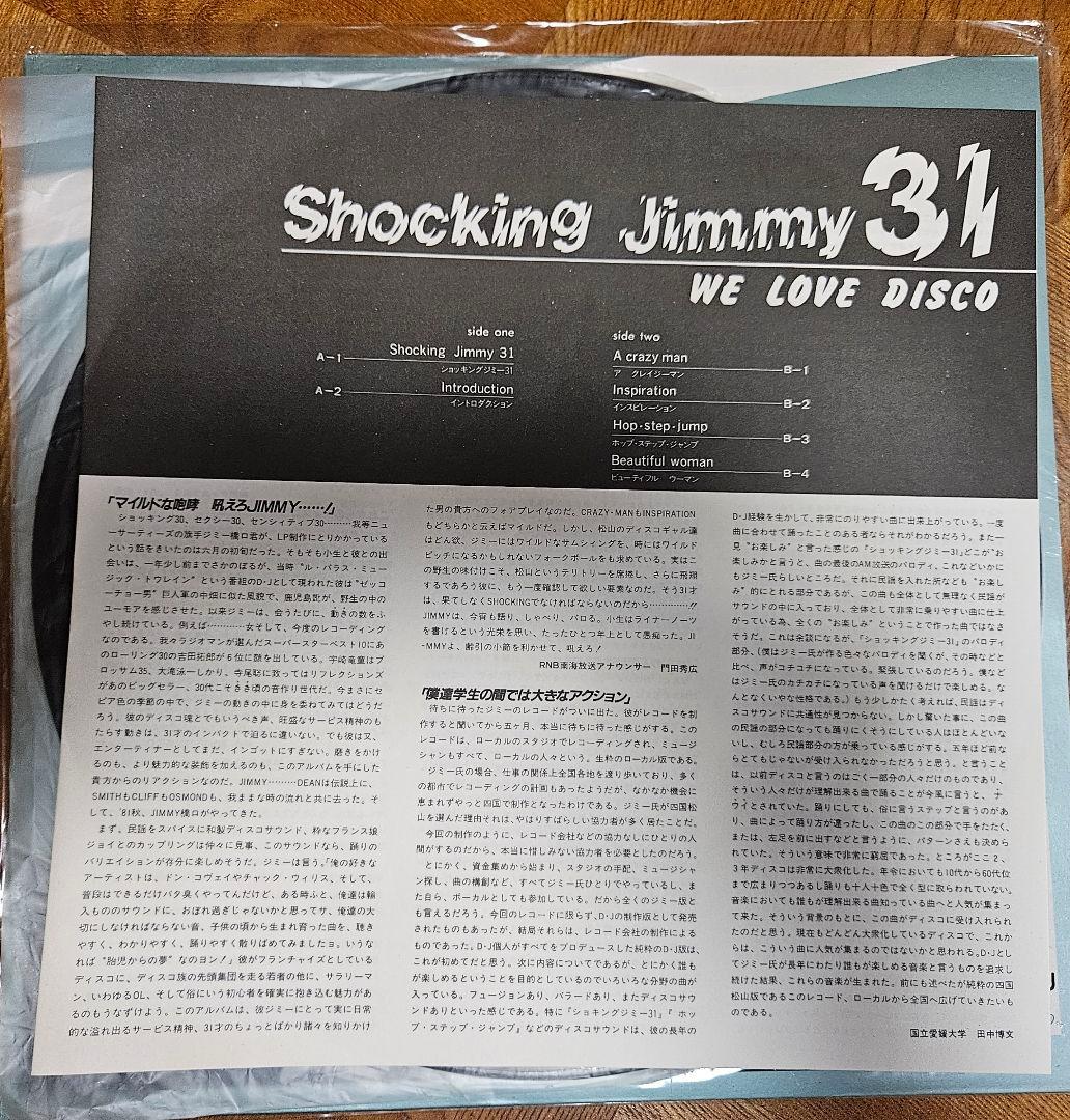 期間限定さらに値下げ！レアレコード　Shocking Jimmy 31