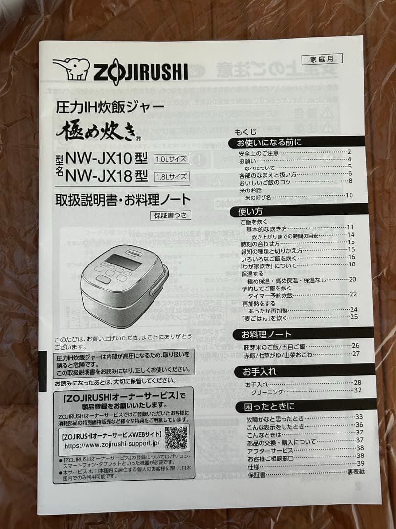 象印炊飯器 極め炊き 圧力IH炊飯ジャー 5.5合NW-JX10 2021年製