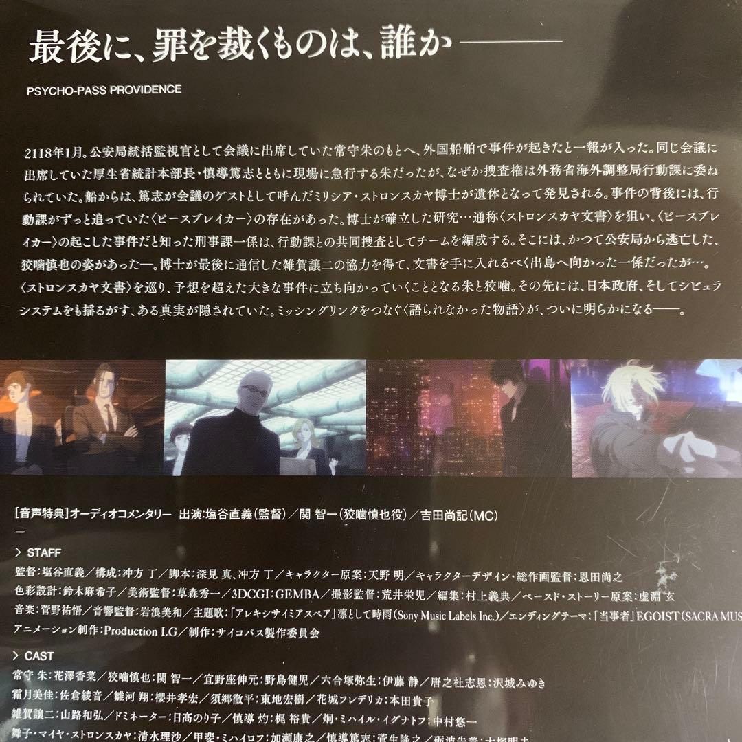 DVD PSYCHO-PASS2・劇場版 PSYCHO-PASS 8巻
