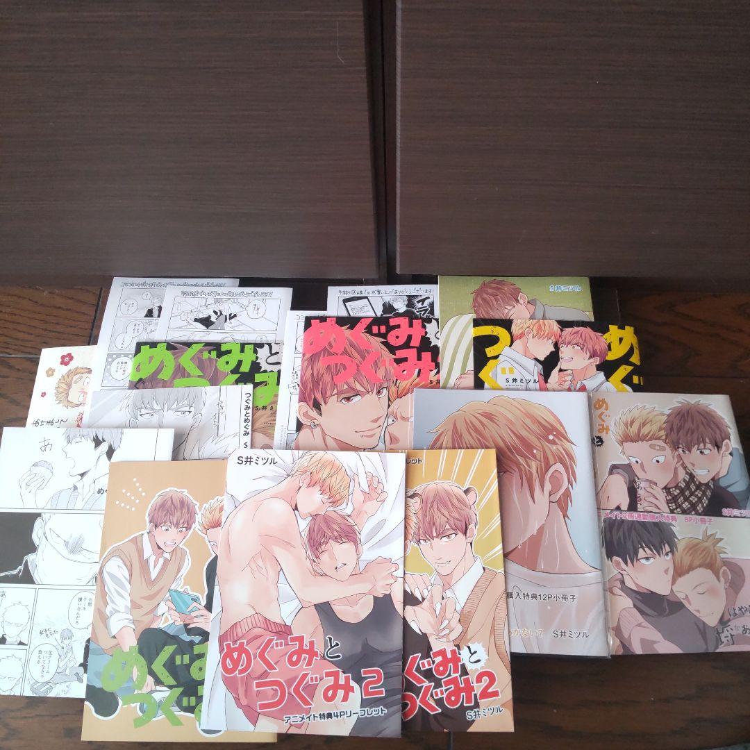 めぐみとつぐみ   1～3巻　特典付き