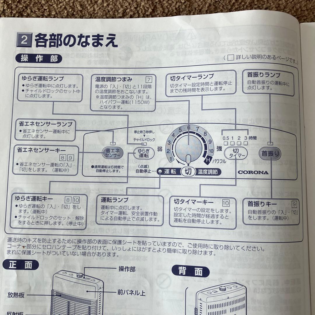【コロナ】遠赤外線ヒーター コアヒート ホワイト CH-1220R-W/取説あり