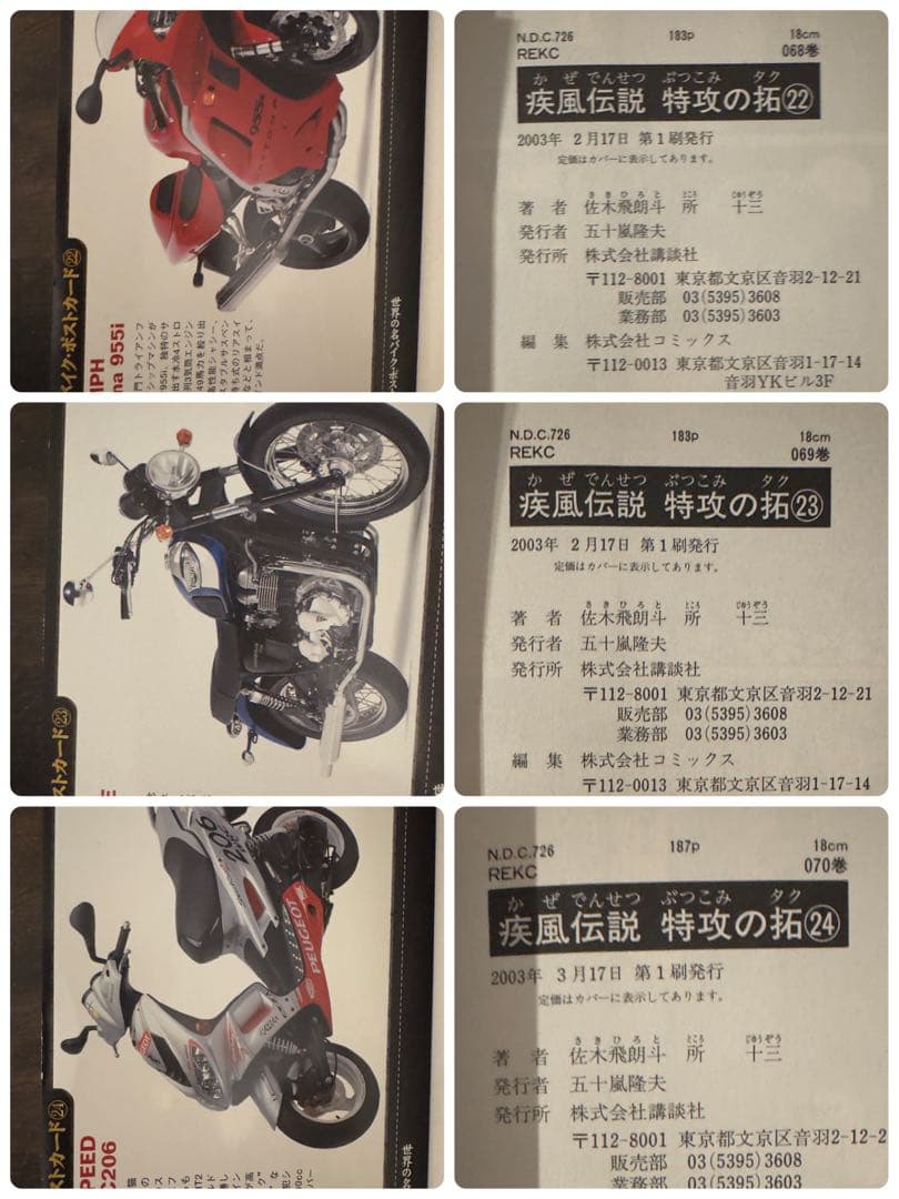 特攻の拓　全巻セット　全巻初版！希少な白カバー！全巻カード付属！