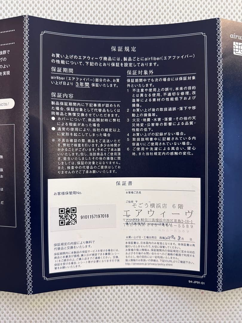 エアウィーヴ スマート032 airweave