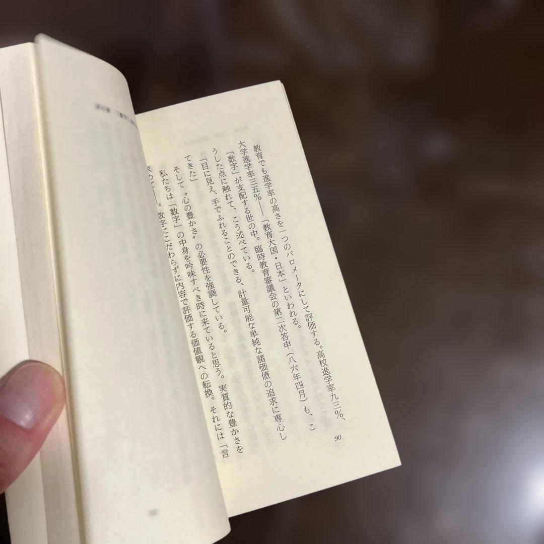 偏差値 日本の妖怪 教育天国