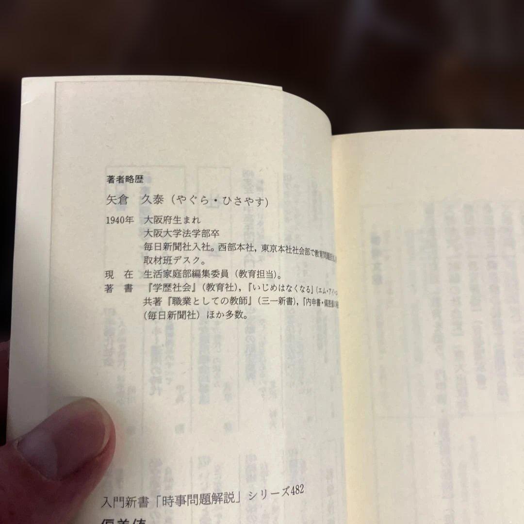 偏差値 日本の妖怪 教育天国