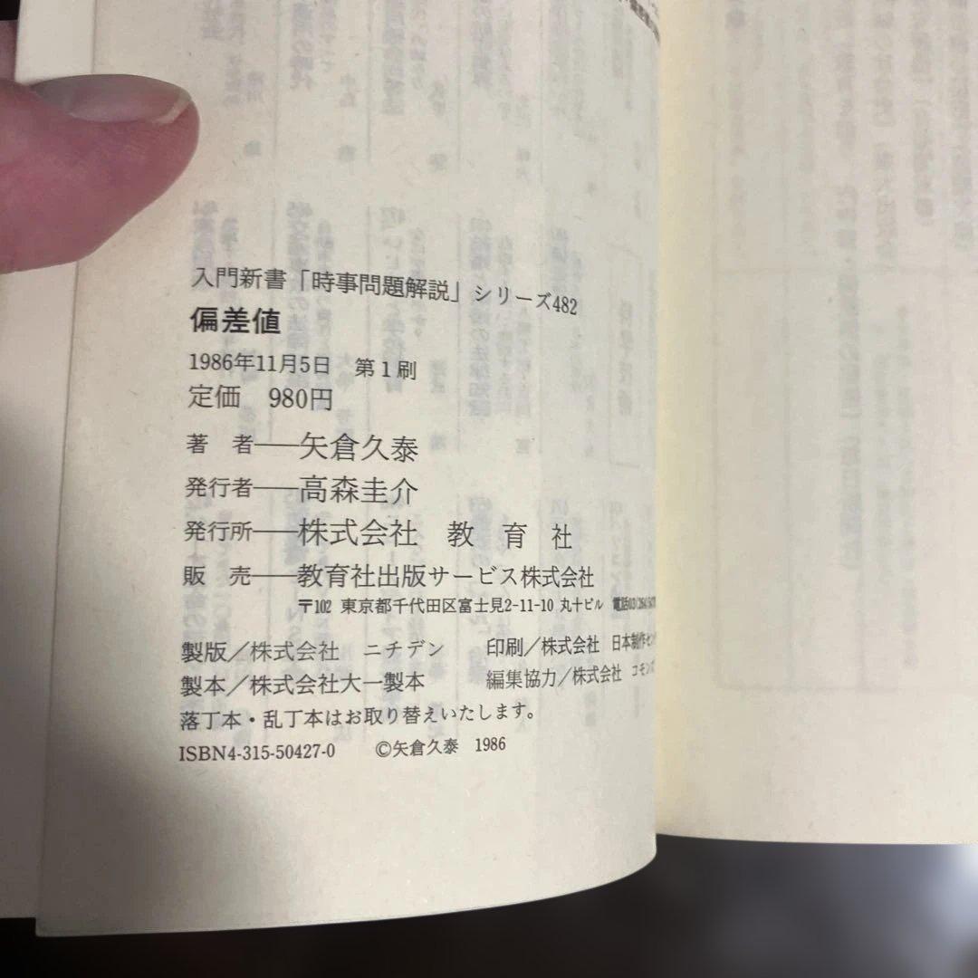 偏差値 日本の妖怪 教育天国