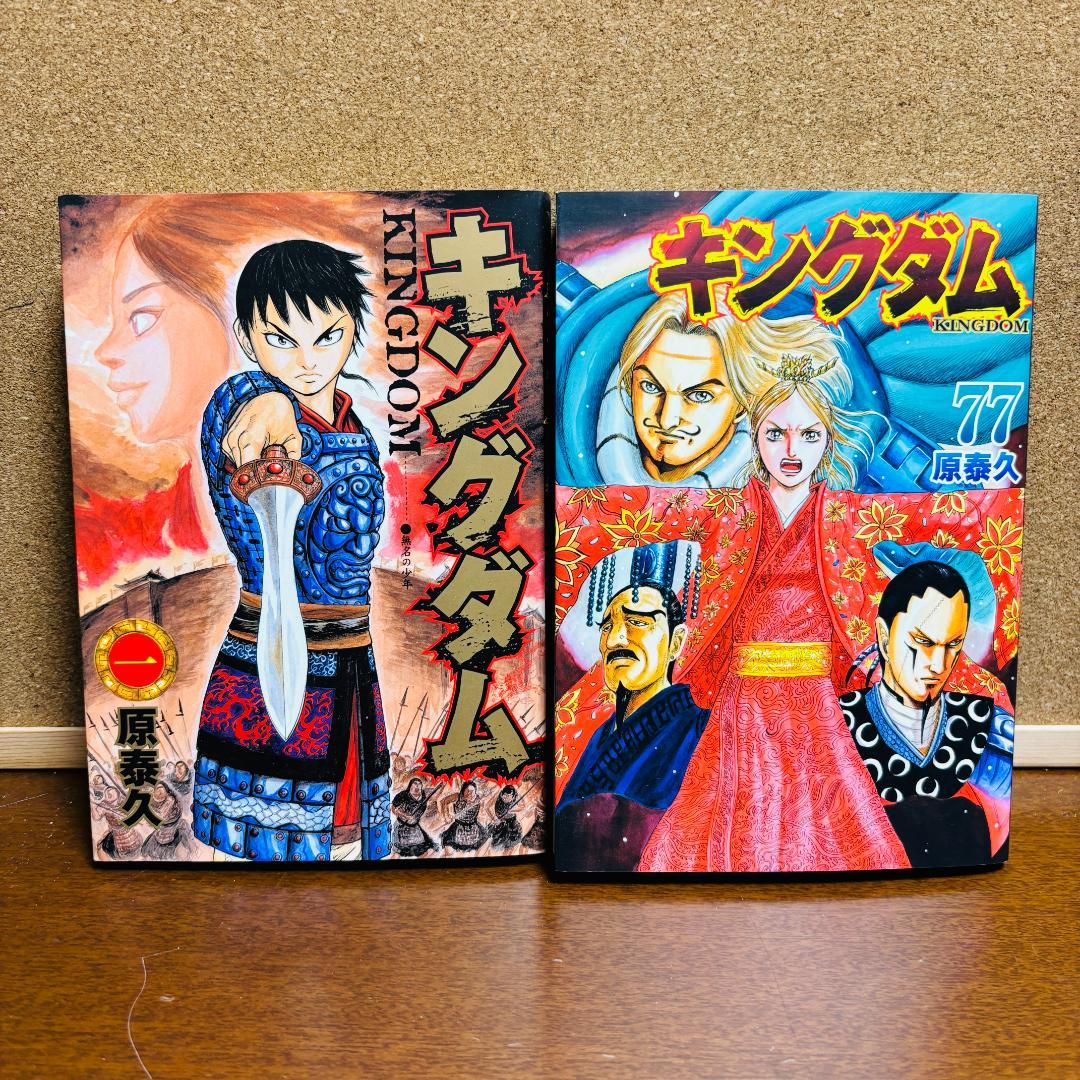 【コミック】 キングダム 1巻～77巻 +関連本4冊 計81冊セット〔初版多数〕